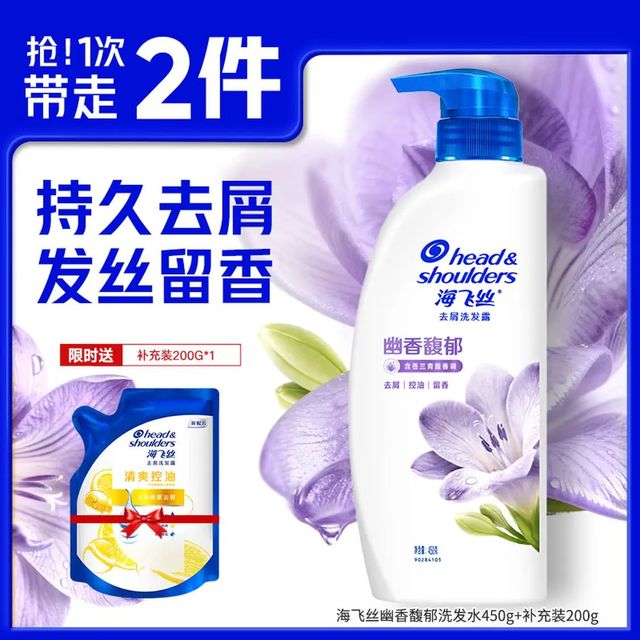 海飞丝 幽香馥郁去屑洗发露 450g/瓶+补充装 200g/袋
