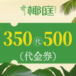 500元代金券|限1张