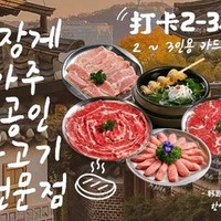 移动端：明洞阿姨 打卡2-3人餐