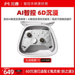 北通 鲲鹏70升级款