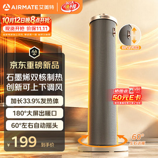 艾美特 AIRMATE 石墨烯速热 直流轻音 暖风机