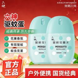 六神 驱蚊蛋小巧便携花露水花果香户外常备防蚊效期27年