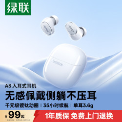 绿联 A3 入耳式真无线蓝牙耳机 白色
