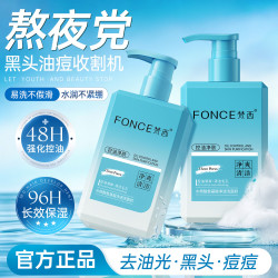 梵西 水杨酸氨基酸控油祛痘洗面奶200ml 男士清爽洁面乳痘肌熬夜送男友 两瓶装