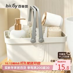 bicoy 手提洗澡篮