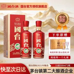 国台 国标酒 酱香型白酒 真实年份 大曲坤沙 贵州粮食酒送礼收藏礼盒装 53度 500mL 2瓶