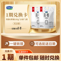 君乐宝 0蔗糖 100g *20袋*1期  低温酸奶  奶卡