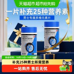 21金维他 多种维生素矿物质b族复合片烟酰胺男士c店