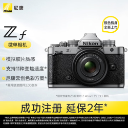 尼康 Zf 全画幅复古微单相机 银色机身 创意优化校准 9种类型拍摄对象