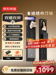京东京造 S30Ultra 人脸识别全自动指纹密码电子锁