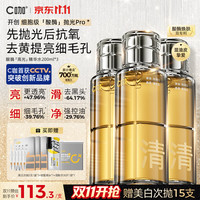 C咖 酸酶 控油爽肤水600ml（赠加厚湿敷巾*30片+美白次抛*15支+精华面霜9g+精华面膜*2）
