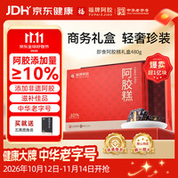 福牌阿胶 480g阿胶糕（阿胶添加10%）礼盒装送妈妈送长辈礼物 480g*1盒