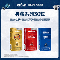 拉瓦萨 意大利原包装意式浓缩胶囊咖啡10粒