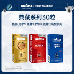 拉瓦萨 意大利原包装意式浓缩胶囊咖啡10粒