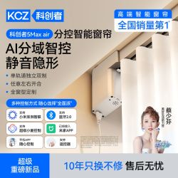 科创者 新品科创者mini5Max air左右独立分控智能窗帘轨道隐藏小电机