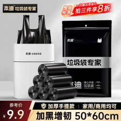 本迪 背心垃圾袋黑色50*60cm*100只2丝大号加厚家用办公厨房垃圾塑料袋