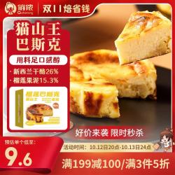 俏侬 榴莲蛋糕  猫山王榴莲巴斯克80g*3 包装盒*1 80g*3