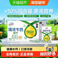 伊利 臻浓高钙牛奶250ml*16盒整箱早餐咖啡伴侣7月产