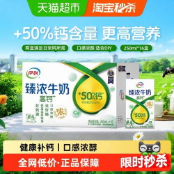伊利 臻浓高钙牛奶250ml*16盒整箱早餐咖啡伴侣7月产
