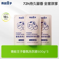 88VIP：青蛙王子 国标洗衣液 72h留香  500*3  14.9元