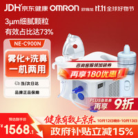 欧姆龙 NE-C900N 儿童压缩式雾化洗鼻二合一