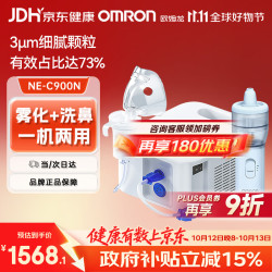 欧姆龙 NE-C900N 儿童压缩式雾化洗鼻二合一