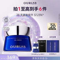 OURLAB 多肽紧致淡纹修护抗皱面霜 50g
