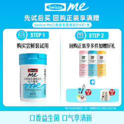 斯维诗 Me斯维诗 口香益生菌微泡片 口腔益生菌清新口气 尝鲜装6片