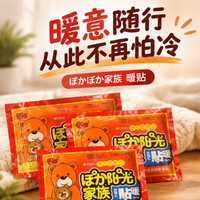 巧尚派宿舍家用女生儿童冬季保暖自发热全身可用持久发热暖贴 抱抱熊暖贴