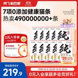 阿飞和巴弟 猫条猫零食纯条湿粮猫咪零食混合口味15g*150支