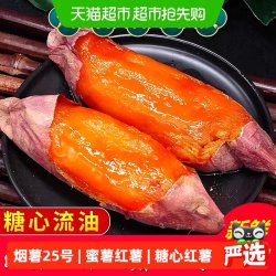 鲁香德 山东烟薯25号蜜薯糖心红薯5斤