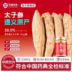 华瑞天丞 正宗太子参中药材正品中药材孩儿参中药饮片
