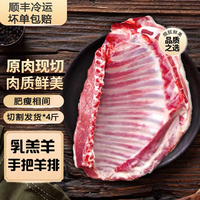 百鲜洽 内蒙滩羔羊手把羊排 净重4斤
