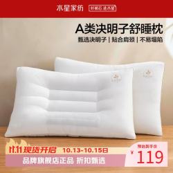 水星家纺 A类决明子健康舒睡枕头 工学分区草本枕芯居家酒店宿舍单人枕头 一对 决明子健康舒睡对枕