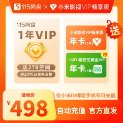 115 网盘 1年会员+2TB空间