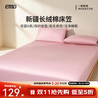 一默 100S新疆长绒棉床笠 竹雾绿 150cm*200cm+30cm