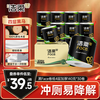 洁柔 Face系列有芯卷纸 4层140g*30卷