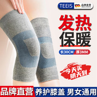 TEEIS 备长炭发热保暖护膝 均码 两只装