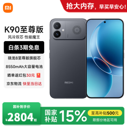 小米 REDMI 红米 K90 至尊版 5G手机 16GB+512GB 暗影黑