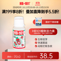 HB-101 日本 植物活力素(BB-101) 50ml液体