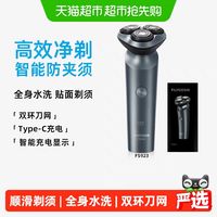 飞科 剃须刀电动男士刮胡刀便携全身水洗2026新款剃胡须刀送男友