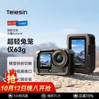 TELESIN 泰迅)适配大疆action6超轻金属兔笼运动相机osmo action6配件保护壳金属边框拍摄拓展防摔