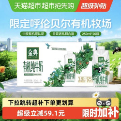 金典 梦幻盖 有机纯牛奶 250ml*20瓶