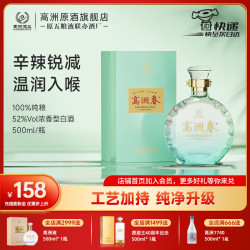 高洲春浓香白酒经典老酒高粱酒纯粮口粮酒年货礼盒 52度 500mL 1瓶