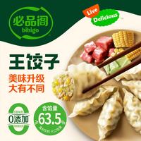必品阁 【任选5件】饺子 245g-玉米（约7只/顺丰）