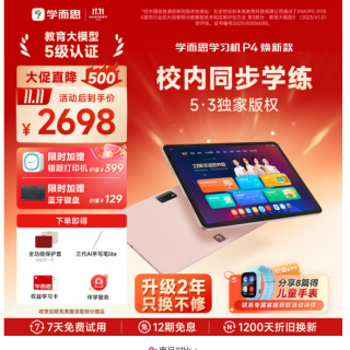 学而思 P4 AI学习机 护眼大屏 全学段 九章大模型 支持deepseek 加送手写笔+保护套