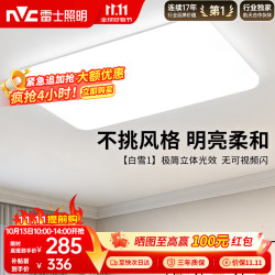 雷士 Lighting吸顶灯客厅大灯LED照明灯具灯饰1呵护光 白月 客厅灯108W正白光