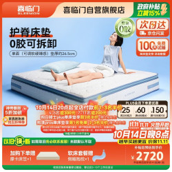 喜临门 漾Pro S 记忆棉弹簧床垫 180*200*26.5cm