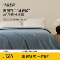 MIDO HOUSE 铭都 100支纯棉 A类 200*230cm 远山蓝 被套