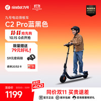 九号 C2Pro 7英寸轮胎 高度可调节 黑 电动滑板车
